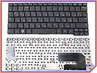 Клавиатура для Samsung N148, N150, N100, N128, N145, N143, NB30, NB20 ( RU Black ).
