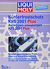 Liqui Moly KFS 2001 Plus G12+ червоний, 5 л (8841) концентрат антифризу, фото 2