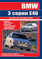 BMW 3 (E46). Руководство по ремонту и эксплуатации.