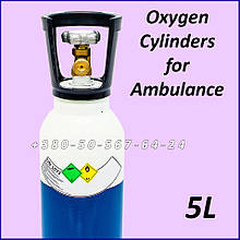 5-літровий медичний кисневий балон для автомобілів швидкої допомоги. Oxygen Cylinders 5 Liters