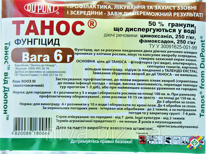 Танос Фунгицид DuPont 6 Г — Купить Недорого на Bigl.ua (1694674873)