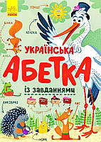 Книга Українська абетка із завданнями