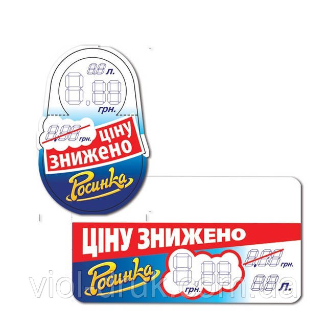 Цінники. Друк цінників, Виготовлення цінників.