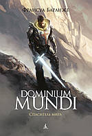 Книга Dominium mundi. Спаситель мира