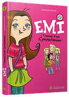 Книга «Емі і Таємний Клуб Супердівчат». Автор - Агнєшка Мєлех