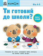 Книга KUMON. Ти готовий до школи? Аплікація