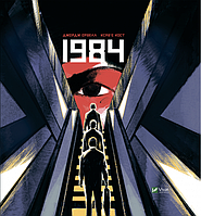 Книга «1984. Графічний роман». Автор - Джордж Орвелл