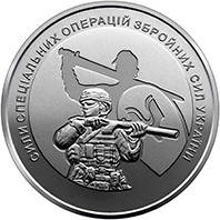 Монета Украина 10 гривен, 2022 года, Силы специальных операций Вооруженных сил Украины