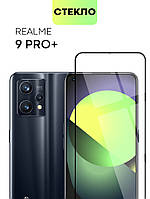 Защитное стекло для Realme 9 Pro+