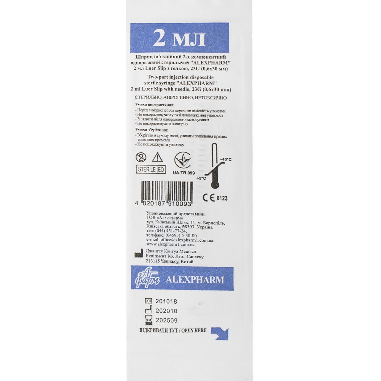 Шприц ін'єкційний 3-х компонентний,ALEXPHARM 2 мл(150 шт/уп.)