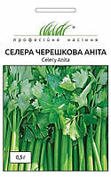 Семена профессиональные сельдерей Анита черешковый (0,05г)