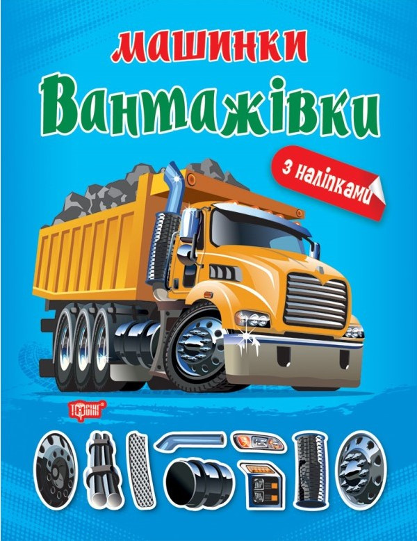 Вантажівки