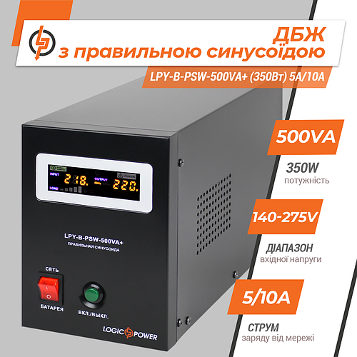 ИБП с правильной синусоидой 12V LPY-B-PSW-500VA+ (350Вт) 5A/10A, цена ...