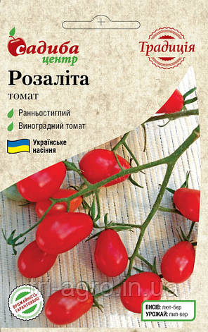 Томат Розаліта 0,1г СЦ Традиція, фото 1