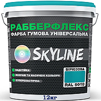 Краска резиновая SKYLINE бирюзовая RAL 5018, 12 кг