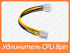 Подовжувач 12V CPU 8pin для живлення процесора