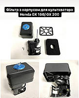 Фільтр з корпусом Honda GX 160/ GX 200