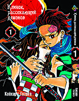 Манга Bee's Print Клинок рассекающий демонов Demon Slayer Том 01 на русском языке BP DS 01