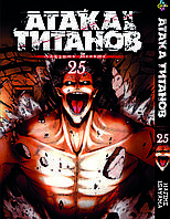 Манга Bee's Print Атака Титанов Attack on Titan Том 25 BP AT 25