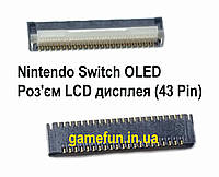 Разъем LCD дисплея Nintendo Switch OLED (43 Pin)