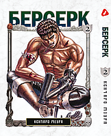 Манга Yohoho Print Берсерк Berserk Том 02 на украинском языке YP BRKUa 02