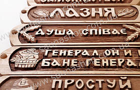 Різьблені таблички для лазні та сауни