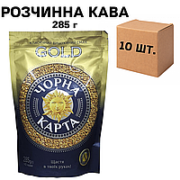 Ящик растворимого кофе Черная Карта GOLD 285 гр. (в ящике 10 шт.)