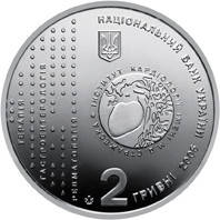 Монета Николай Стражеско 2 грн