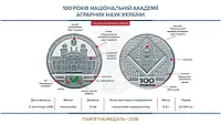100 років Національній академії аграрних наук України 2018