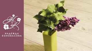 Мастер-класс МАХРОВАЯ СИРЕНЬ из фоамирана Мастер-класс МАХРОВАЯ СИРЕНЬ из фоамирана