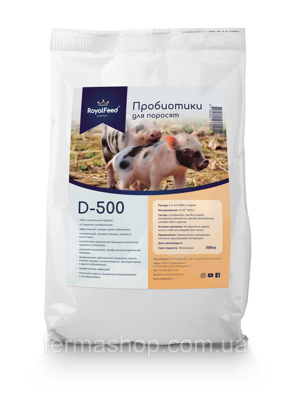 RoyalFeed — Probiotic для поросят 3 кг