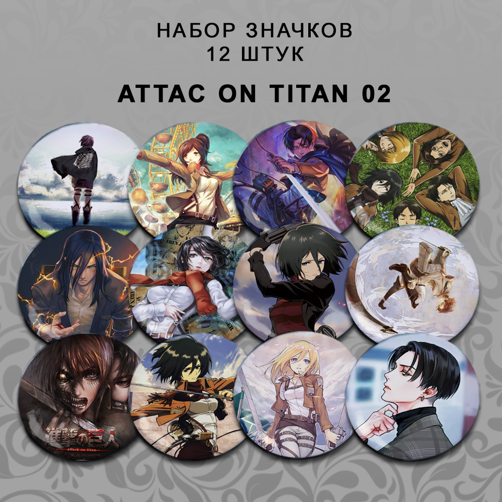 Набір значків 56 мм Аніме Attack on titan 12 штук 02