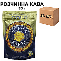 Ящик растворимого кофе Черная Карта GOLD 50 гр. (в ящике 36 шт.)