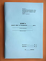 Книга видачі зброї та боєприпасів, додаток 5, А4 (книжний), 100 арк.