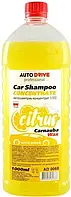 AUTO DRIVE Автошампунь концентрат Auto Drive Car Shampoo Concentrate 1:1