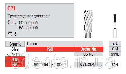 Твердосплавний бор С7L.204.014