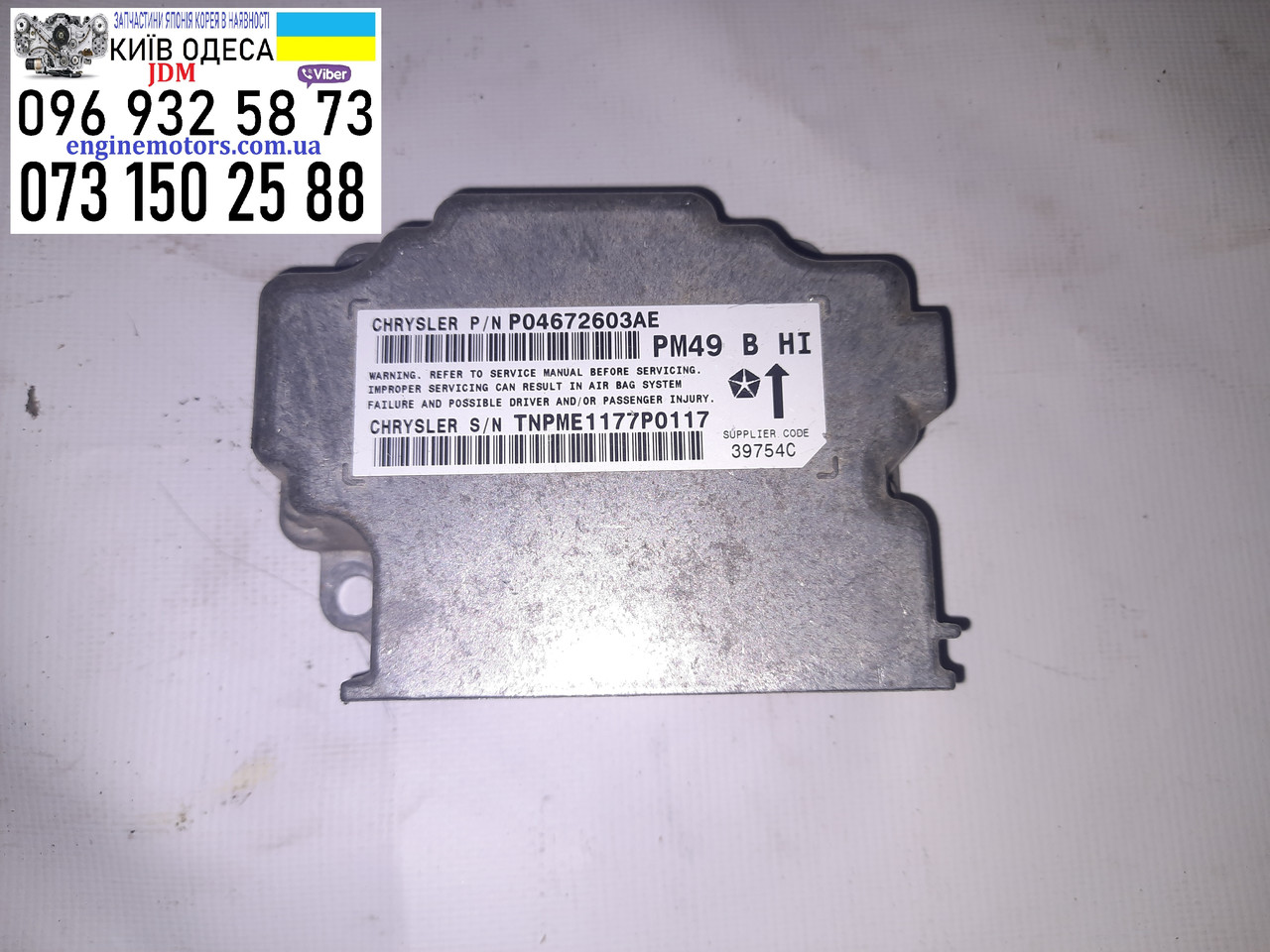 Блок керування AIR BAG Dodge Caliber 2006-2011 P04672603AE