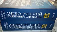 Англо-русский учебный словарь Collins Cobuld. В 2 томах.