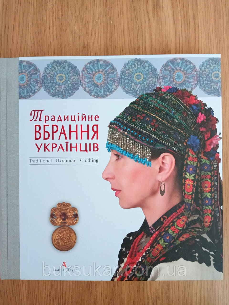 Книга Традиційне вбрання українців. Том 1. Лісостеп. Степ - фото 1 - id-p1694994830