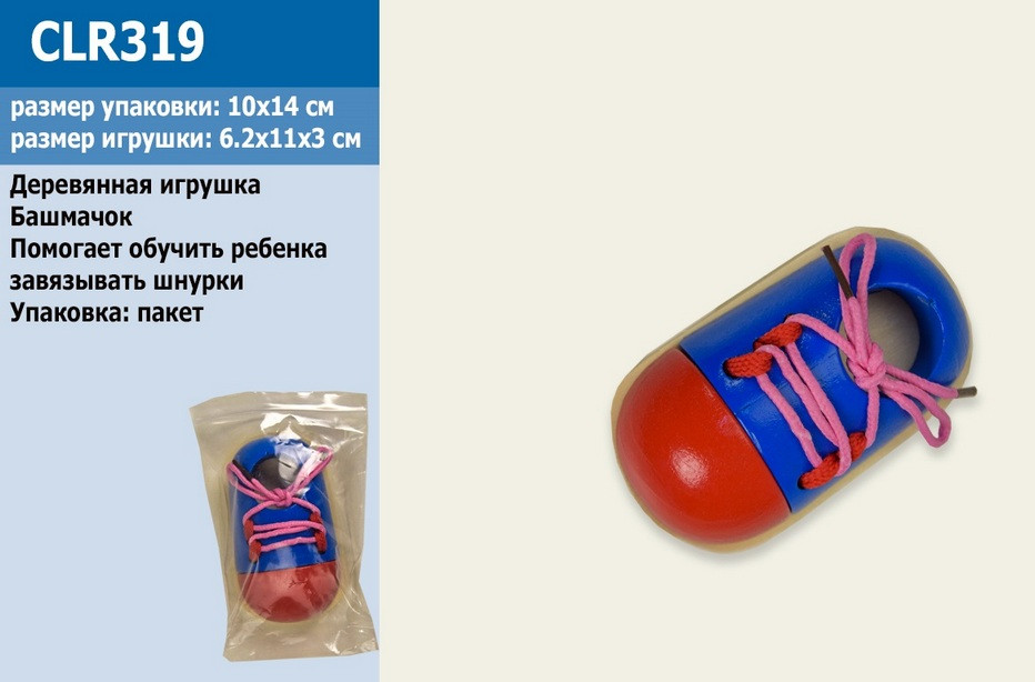 Дерев'яна іграшка шнурівка черевиків CLR319, фото 1