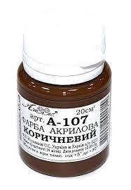 Художня фарба Акрилова Коричнева 20 мл А-107 Atlas