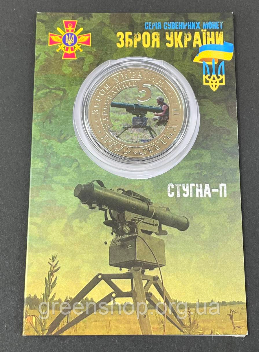 Сувенірна монета Стугна-П, фото 1
