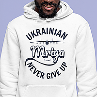 Худи на флисе Ukrainian never give up белый