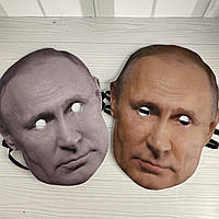 Маскарадна маска Володимира Путіна
