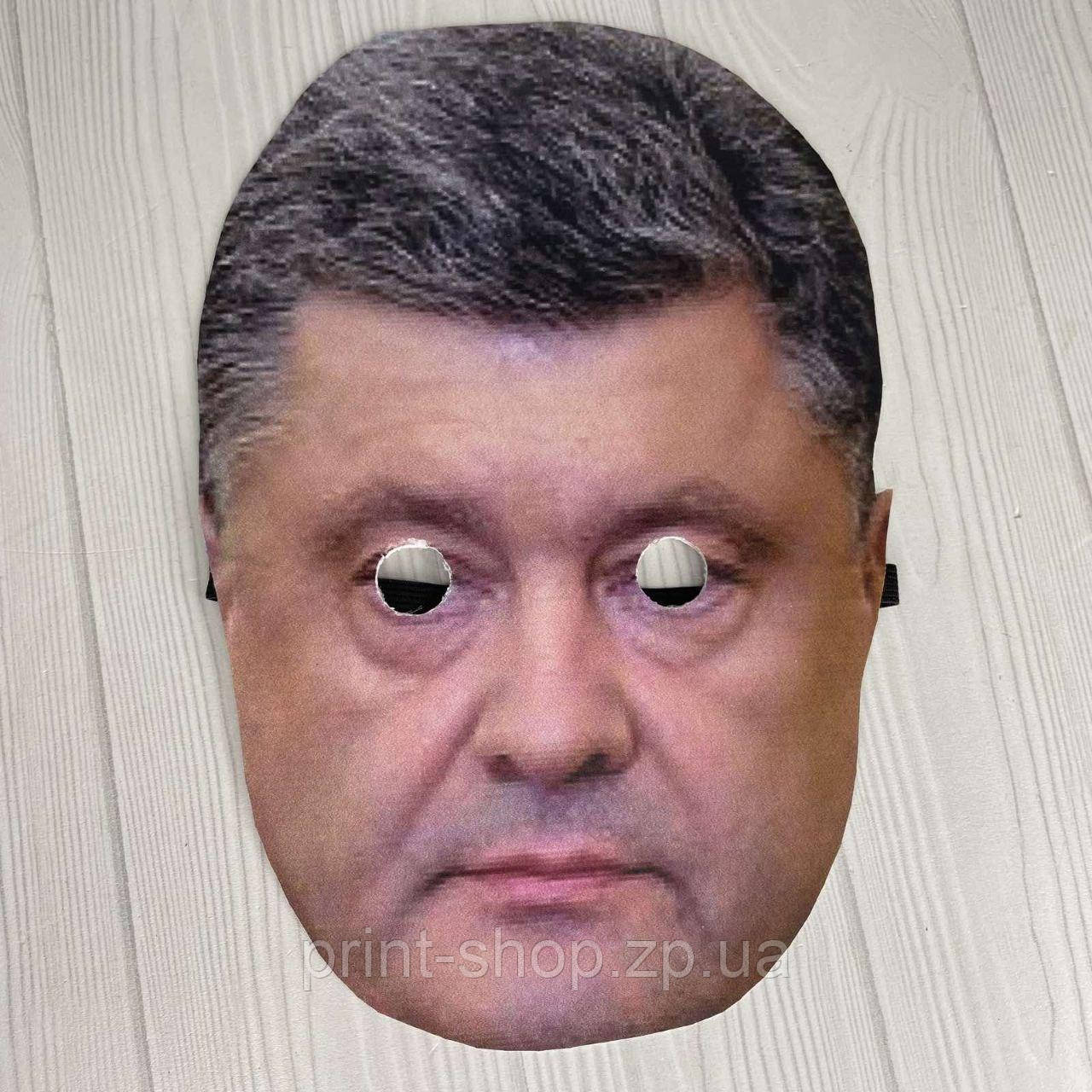 Маскарадна маска знаменитості Петро Порошенко