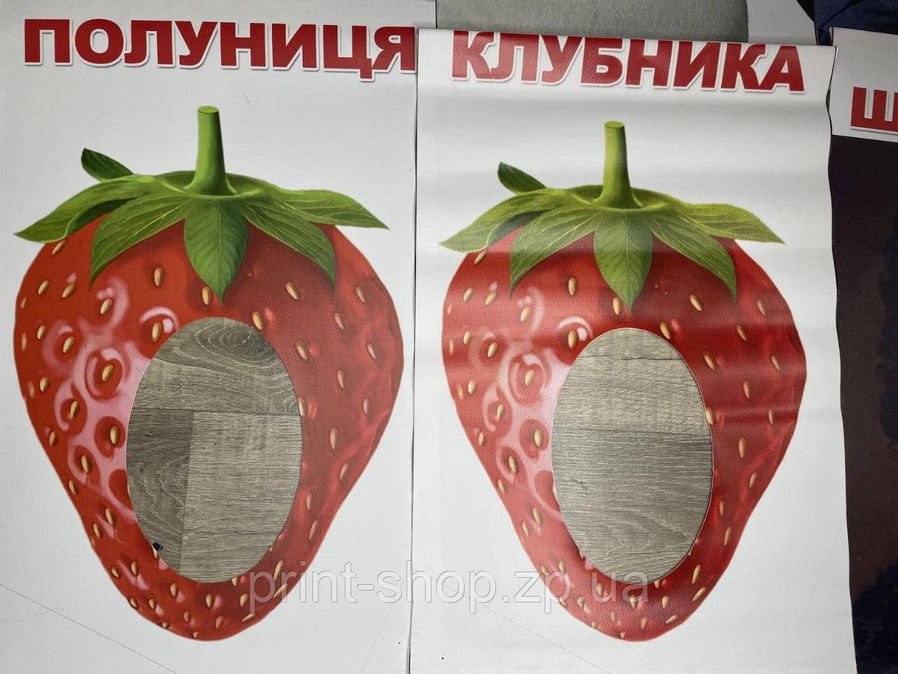 Постер для гри "Вгадай хто я?" Полуниця