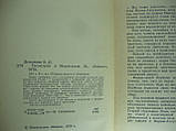 Дем'янів В. Геометрія і Марсельєза (б/у)., фото 5