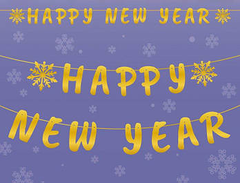 Гірлянда-розтяжка паперова "Happy New Year" 3 м 974710
