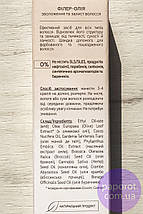 Філер олія. Зволоження та захист волосся Protection White Mandarin 30 мл, фото 4