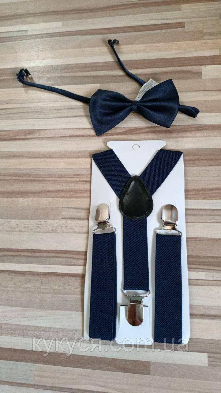 Набір для хлопчика підтяжки та метелик